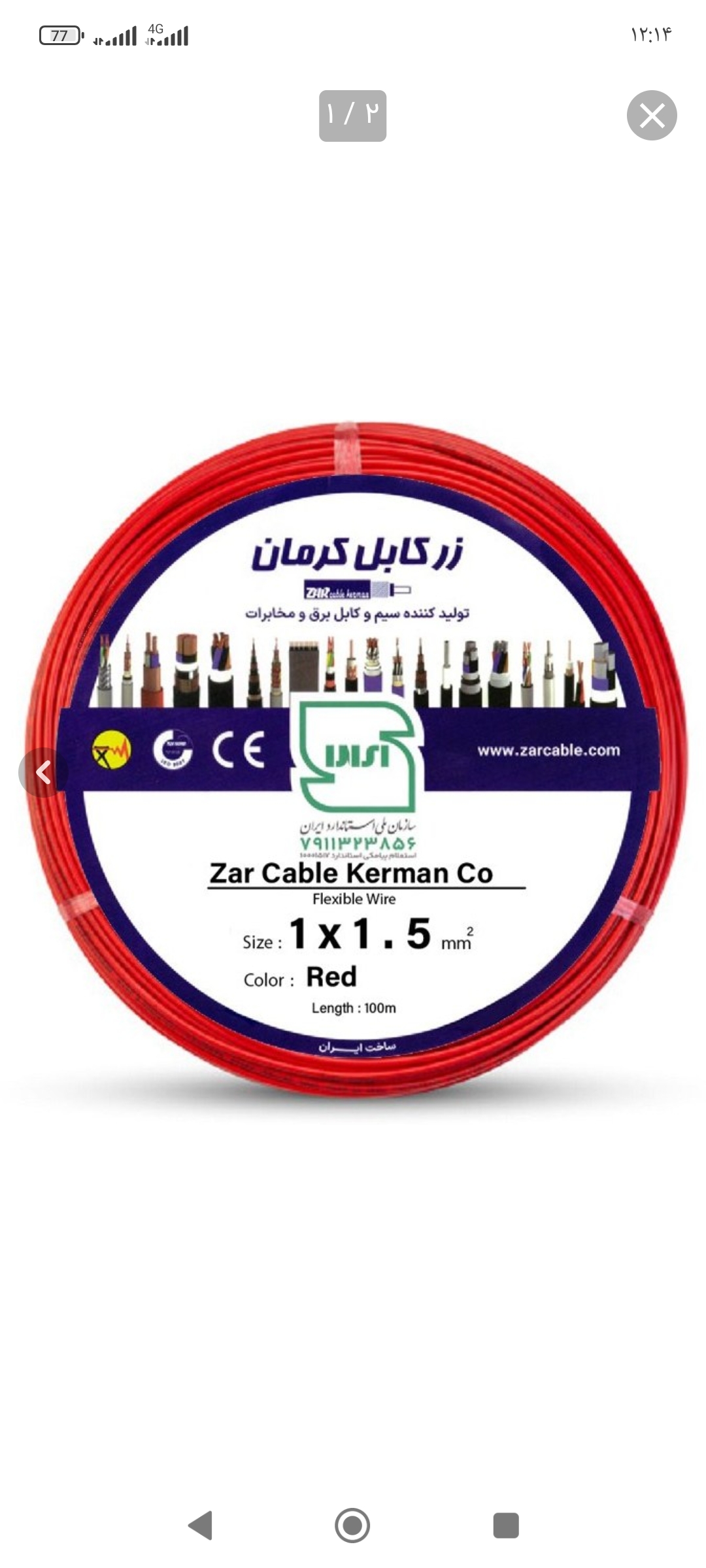 سیم 1*1.5افشان زرکابل کرمان کلاف 100متری